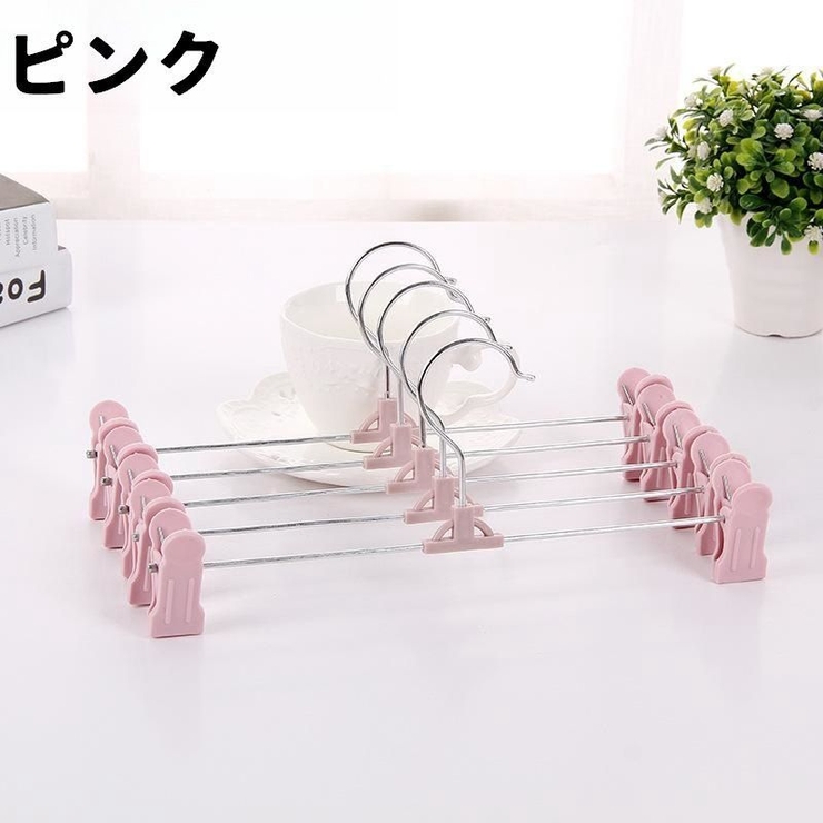 ズボンハンガー 同色10本セット クリップハンガー | PlusNao | 詳細画像11 