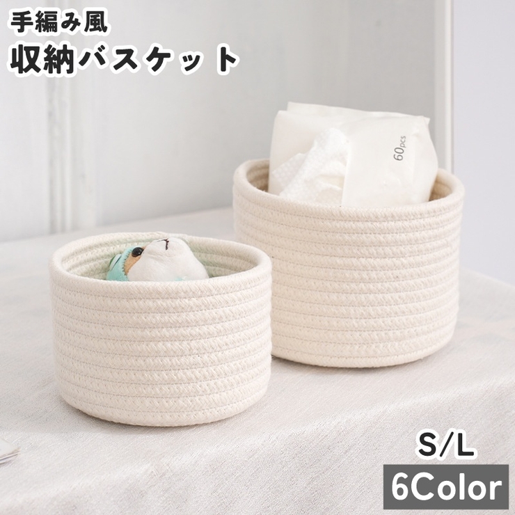 収納バスケット 小物入れ カゴ | PlusNao | 詳細画像1 
