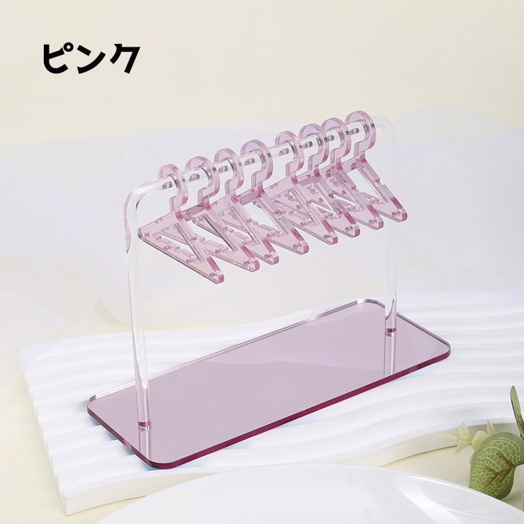 アクセサリースタンド ジュエリースタンド アクセサリーハンガー | PlusNao | 詳細画像10 