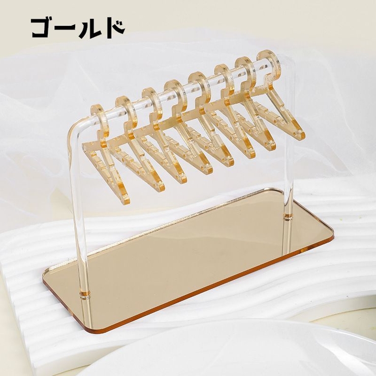 アクセサリースタンド ジュエリースタンド アクセサリーハンガー | PlusNao | 詳細画像7 