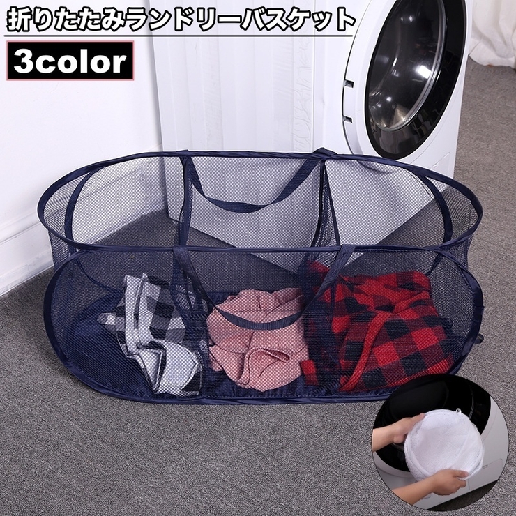 ランドリーバスケット 折りたたみ式 メッシュ | PlusNao | 詳細画像1 