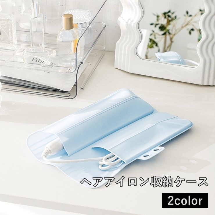 ヘアアイロン収納ケース 耐熱マット カバー | PlusNao | 詳細画像1 
