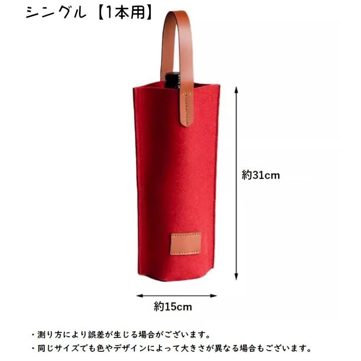 ワインバッグ 1本用 2本用 | PlusNao | 詳細画像17 