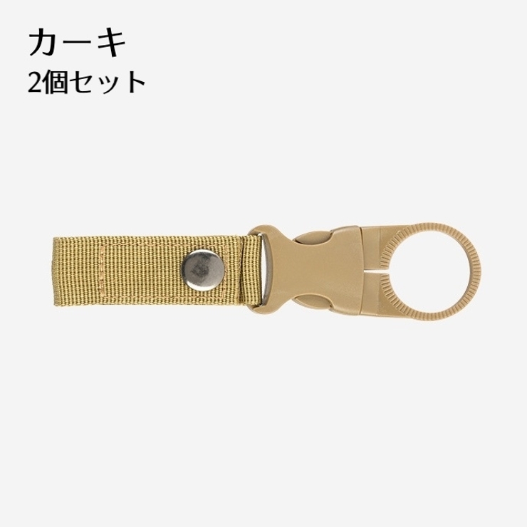 ペットボトルホルダー 2個セット カラビナ付き | PlusNao | 詳細画像14 