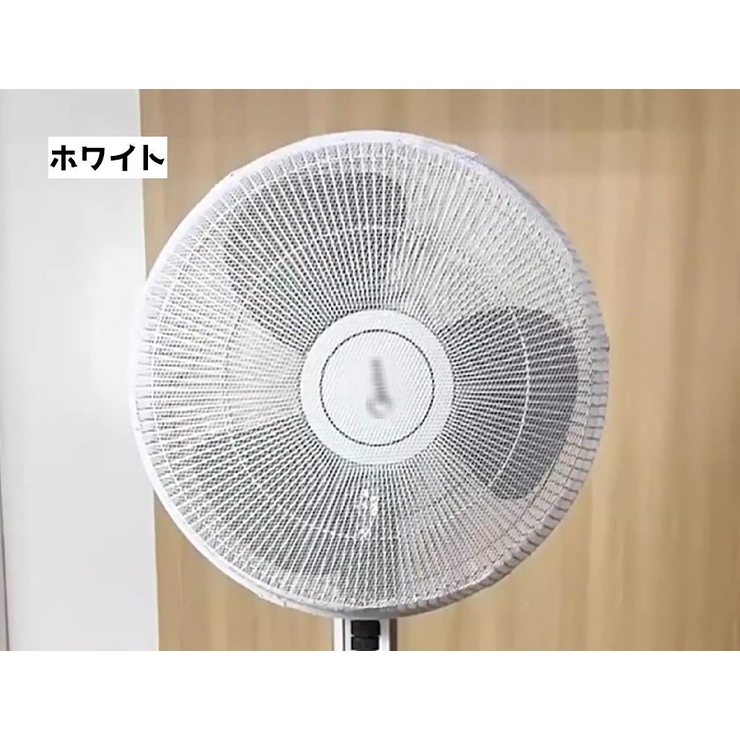扇風機カバー 収納カバー 扇風機 | PlusNao | 詳細画像8 