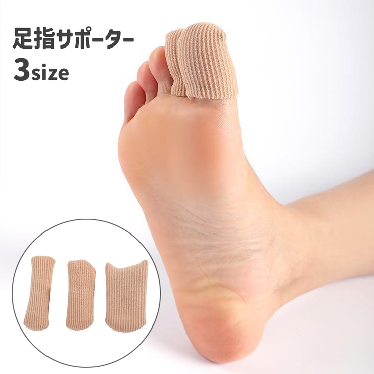足指サポーター 足指サック 足指キャップ | PlusNao | 詳細画像1 