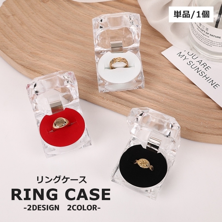 リングケース 単品 1個 | PlusNao | 詳細画像1 