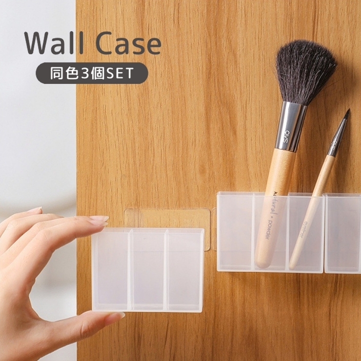 ウォールケース 3個セット 粘着式 | PlusNao | 詳細画像1 
