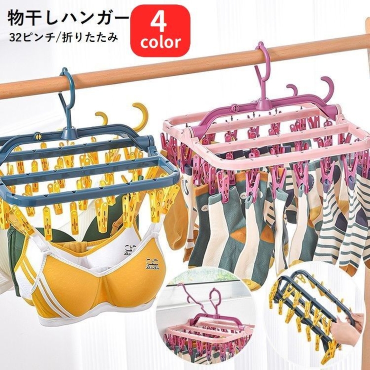 物干しハンガー ピンチハンガー 32ピンチ | PlusNao | 詳細画像1 
