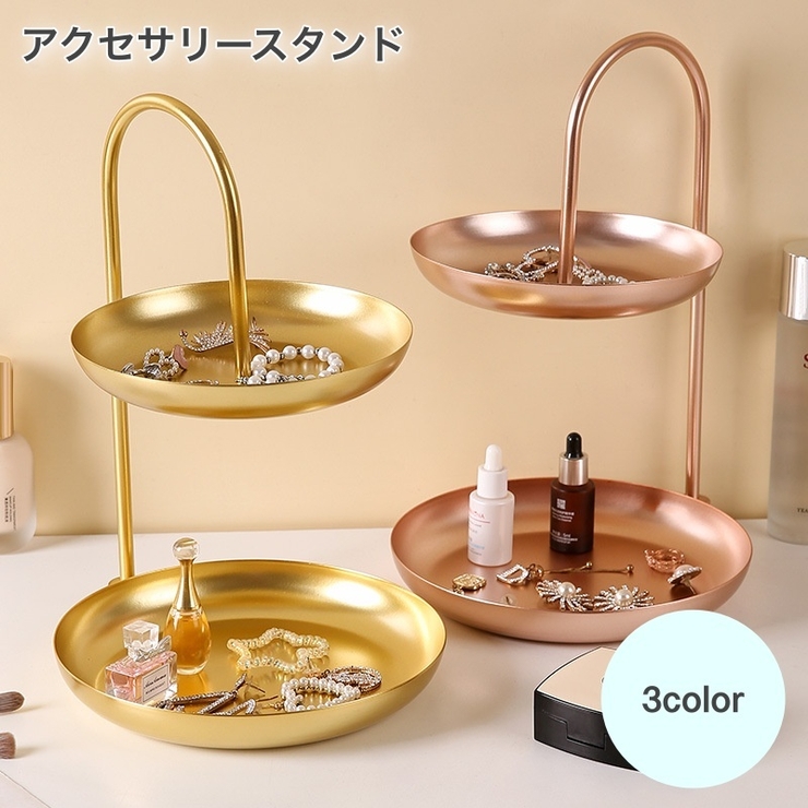 アクセサリースタンド アクセサリートレイ ジュエリー | PlusNao | 詳細画像1 