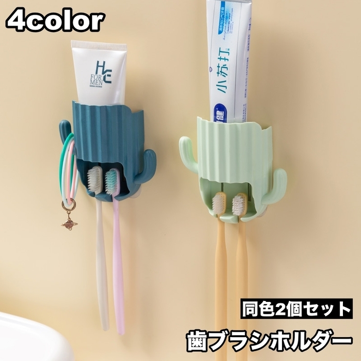 歯ブラシホルダー 2個セット 歯ブラシスタンド[品番