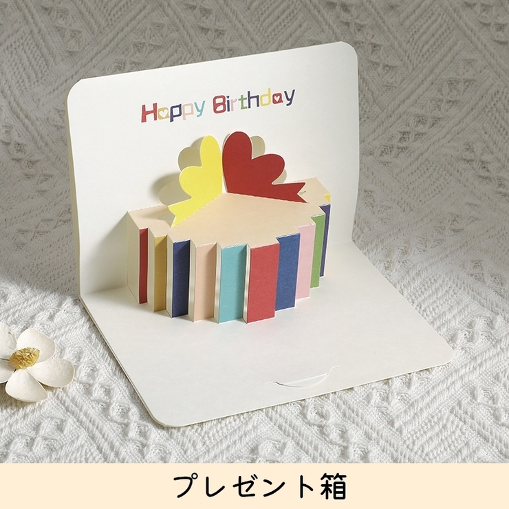 グリーティングカード バースデーカード お誕生日カード | PlusNao | 詳細画像10 