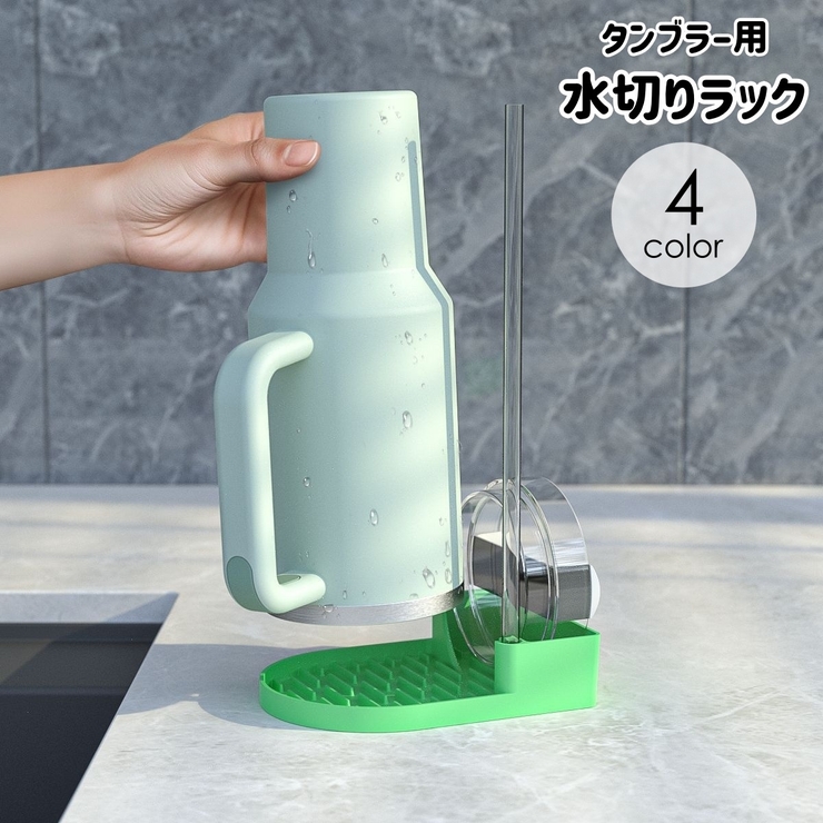 水切りラック 水切りトレー ボトルスタンド | PlusNao | 詳細画像1 