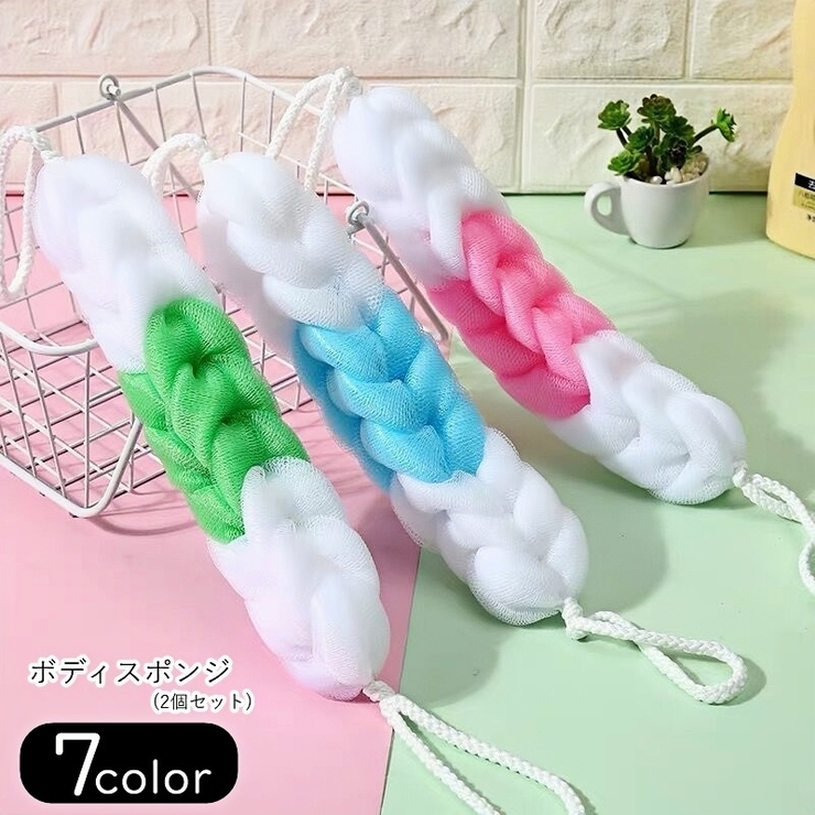 ボディスポンジ 2個セット バスグッズ | PlusNao | 詳細画像1 