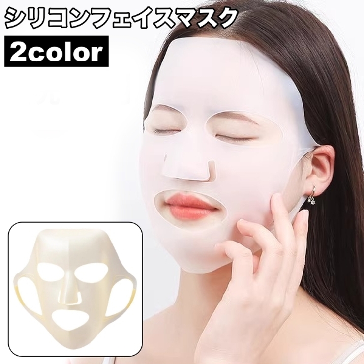 フェイスマスク フェイスパック シートマスクカバー | PlusNao | 詳細画像1 