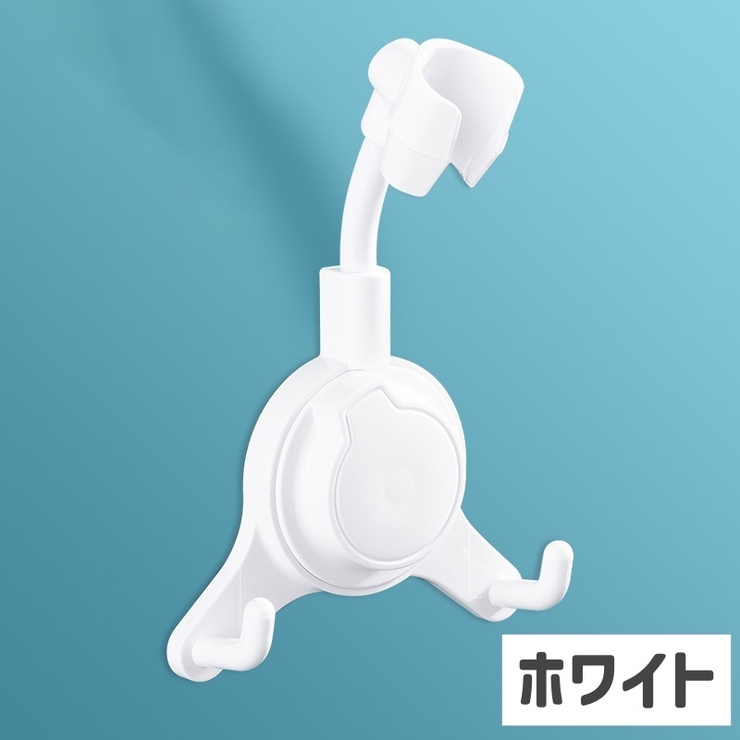 シャワーヘッドホルダー シャワーフック バス用品 | PlusNao | 詳細画像8 
