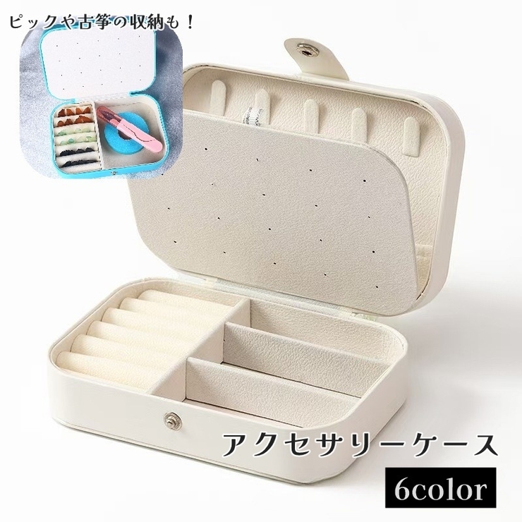 アクセサリーケース ジュエリーボックス 収納ボックス | PlusNao | 詳細画像1 