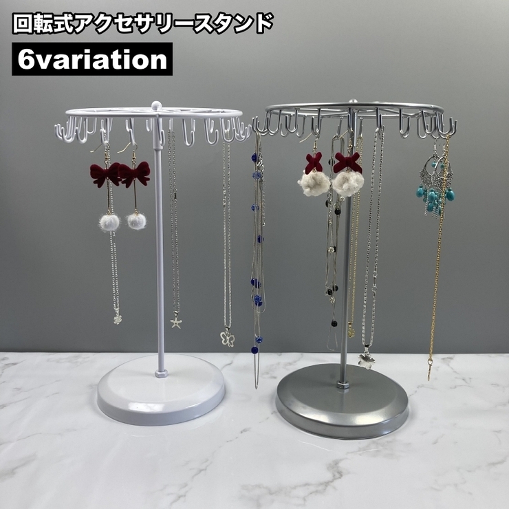 アクセサリースタンド アクセサリーラック ディスプレイスタンド | PlusNao | 詳細画像1 