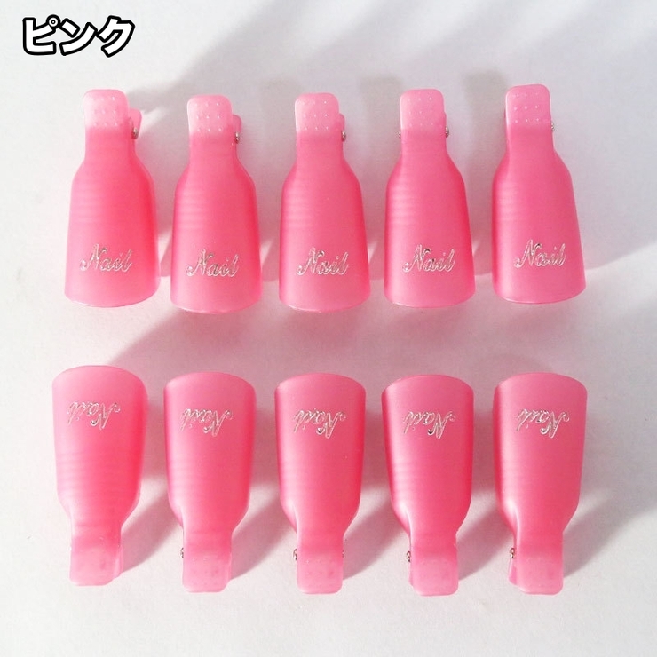 ソークオフクリップ 10個セット ネイルオフクリップ | PlusNao | 詳細画像5 