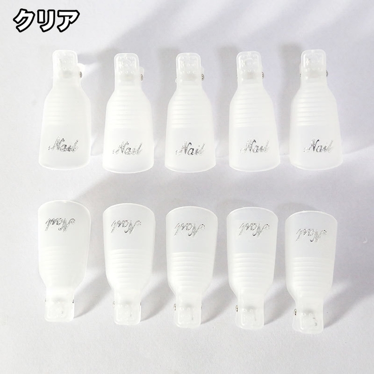 ソークオフクリップ 10個セット ネイルオフクリップ | PlusNao | 詳細画像7 