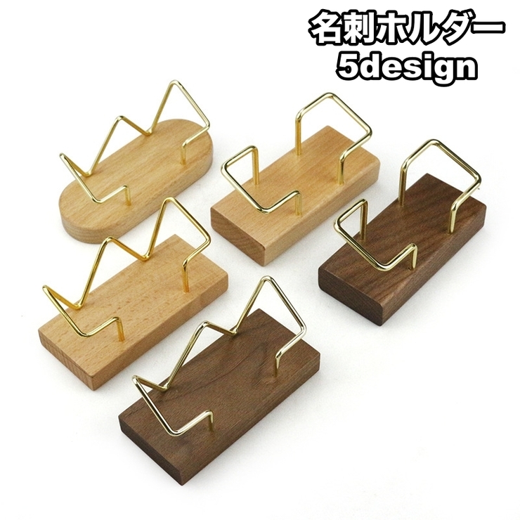 名刺ホルダー カードスタンド 木製 | PlusNao | 詳細画像1 