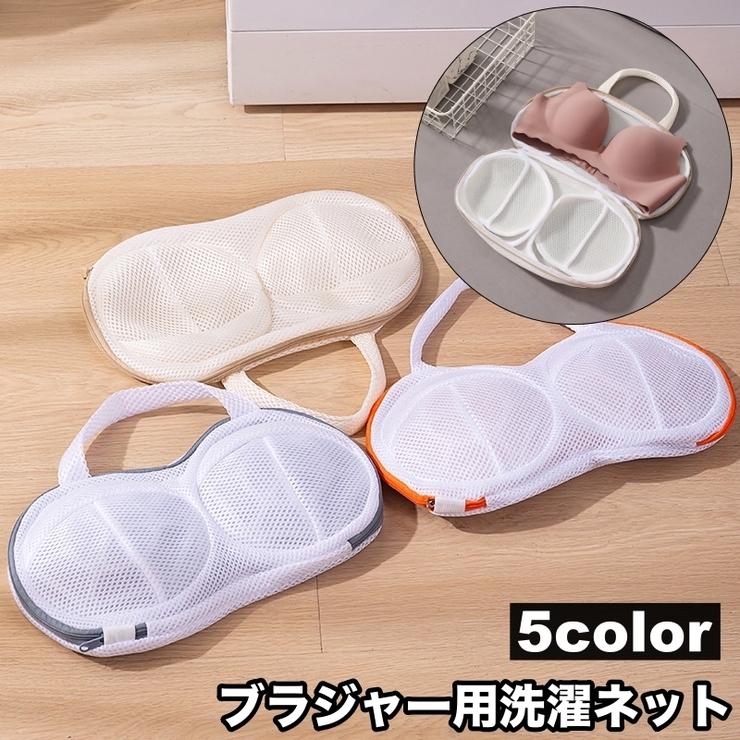 洗濯ネット ブラジャー用洗濯ネット レディース | PlusNao | 詳細画像1 