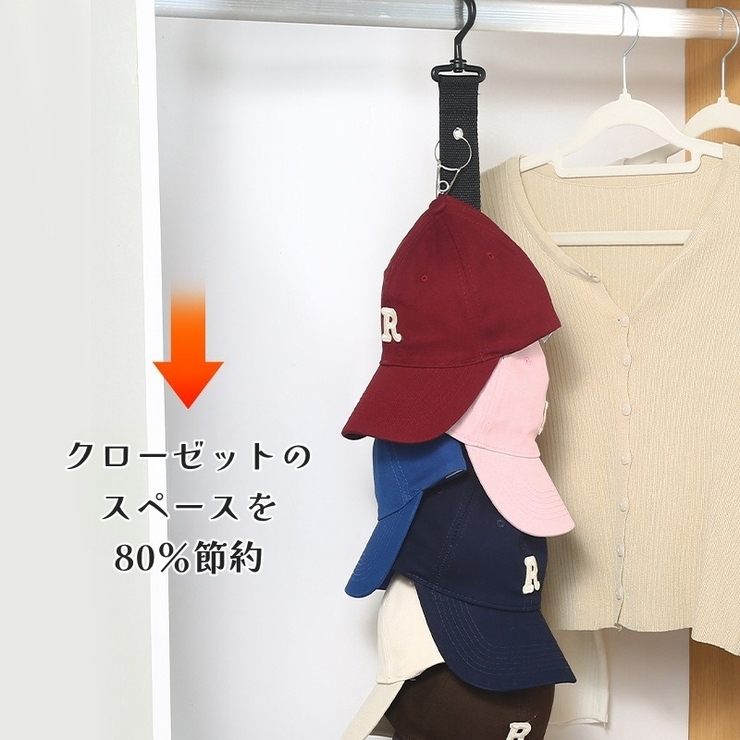帽子ハンガー 8枚収納 キャップ収納 | PlusNao | 詳細画像5 