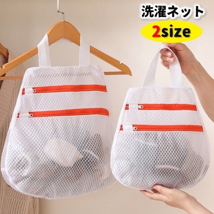 洗濯ネット 持ち手付き ランドリーネット | PlusNao | 詳細画像1 