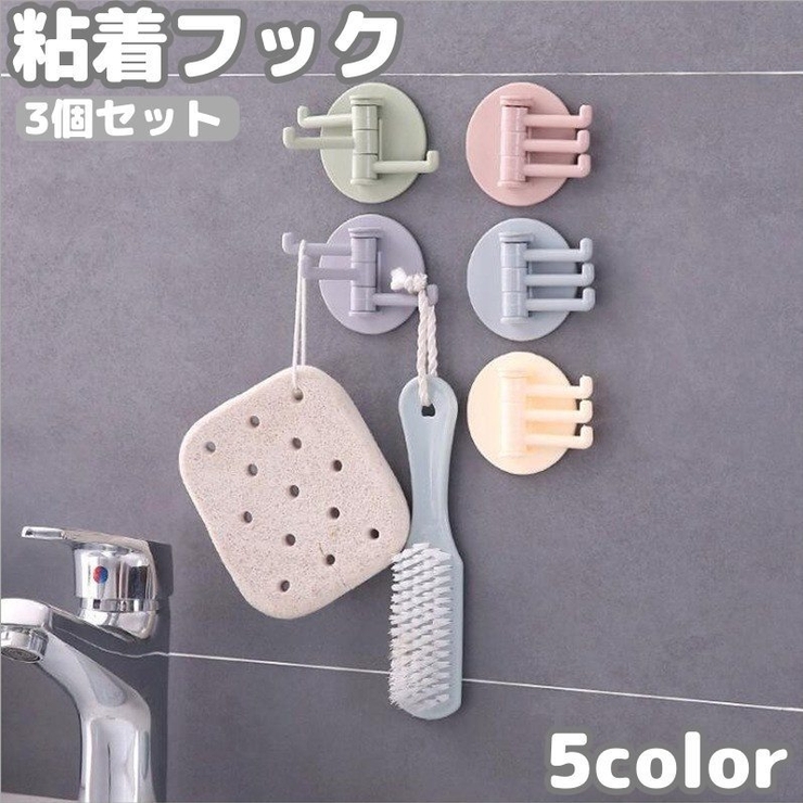 粘着フック 3個セット 3連 | PlusNao | 詳細画像1 