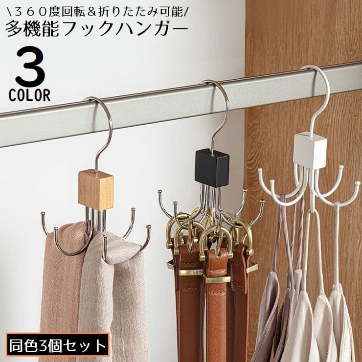 多機能フック3個 バッグハンガー 吊り下げ | PlusNao | 詳細画像1 