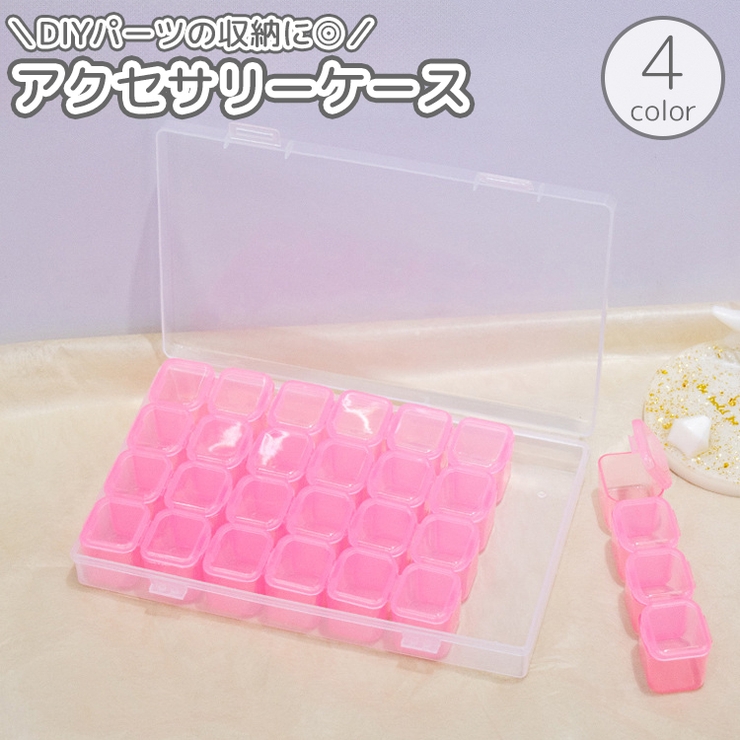 アクセサリーケース 28マス 小物入れ | PlusNao | 詳細画像1 