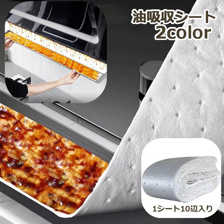 油吸収シート 防汚シート レンジフード油取りシート | PlusNao | 詳細画像1 