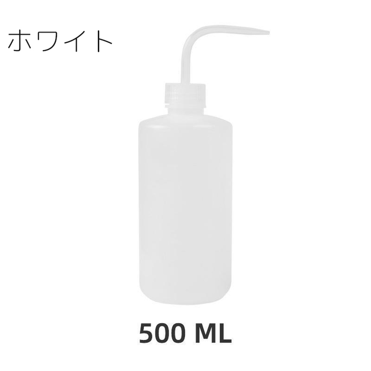 ウォッシュボトル 洗浄ボトル 250ml | PlusNao | 詳細画像11 