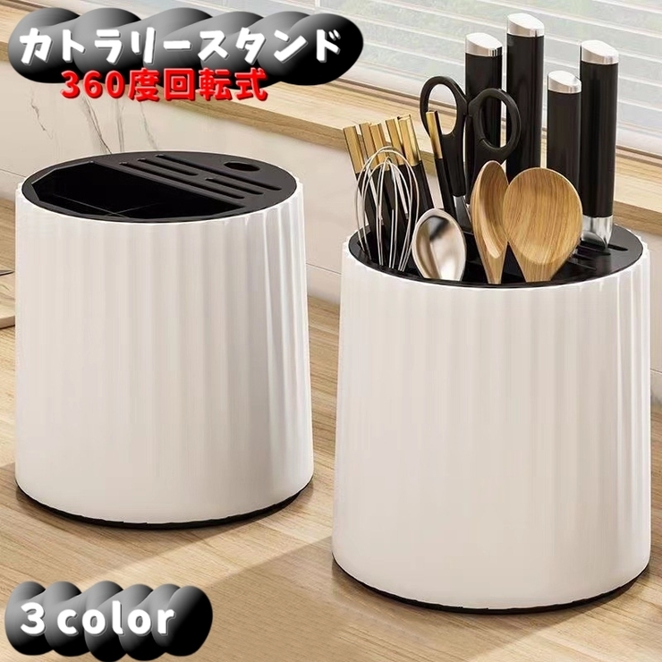 カトラリースタンド 包丁ケース 包丁入れ | PlusNao | 詳細画像1 