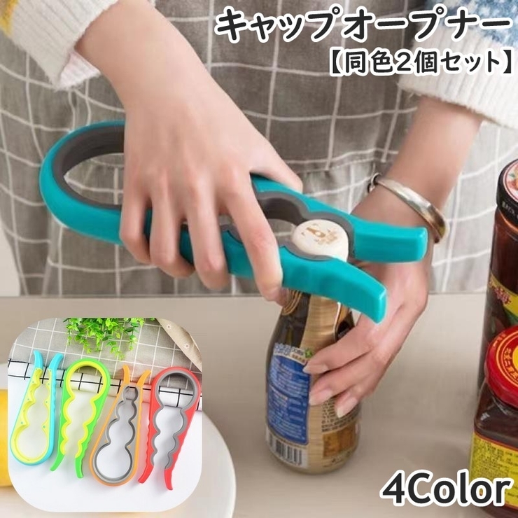 オープナー 蓋開け 瓶開け | PlusNao | 詳細画像1 
