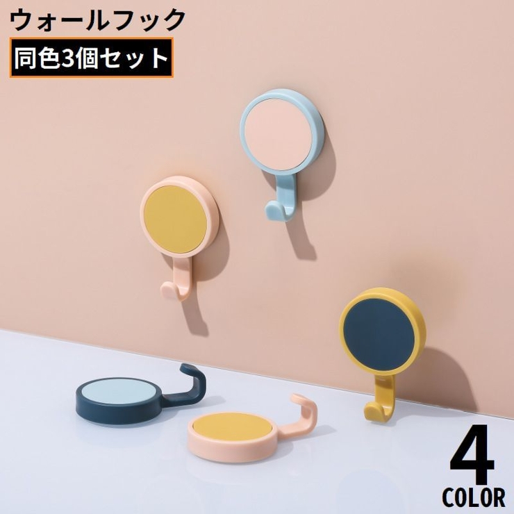 ウォールフック 3個組 壁掛け | PlusNao | 詳細画像1 