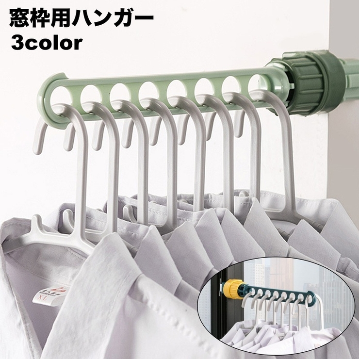 物干しハンガー 窓枠用 単品 | PlusNao | 詳細画像1 