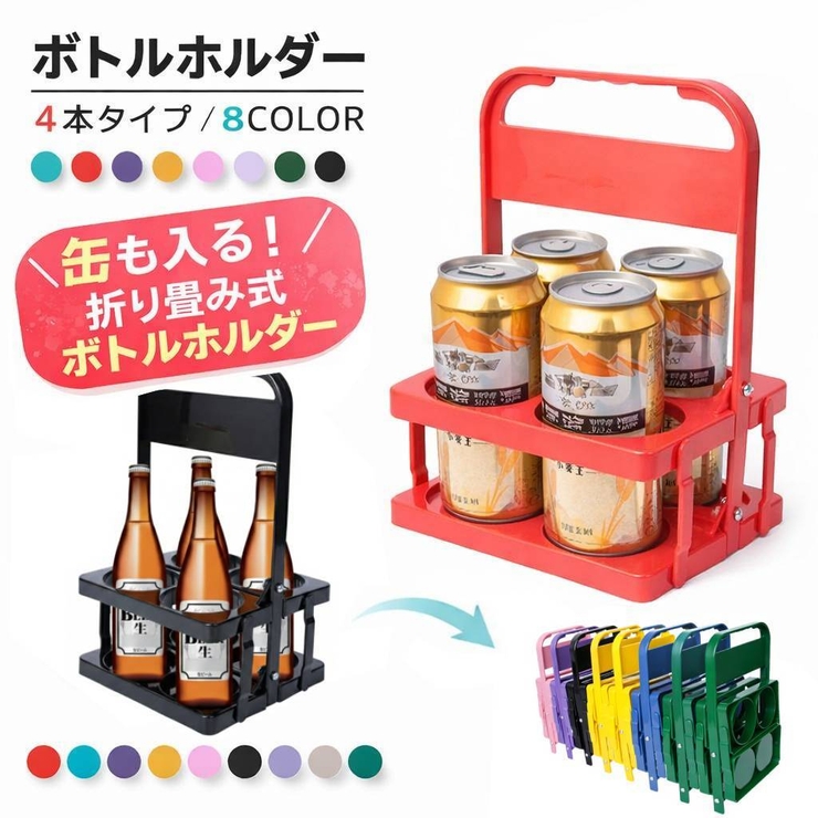 ボトルホルダー 缶が入る ボトルラック | PlusNao | 詳細画像1 