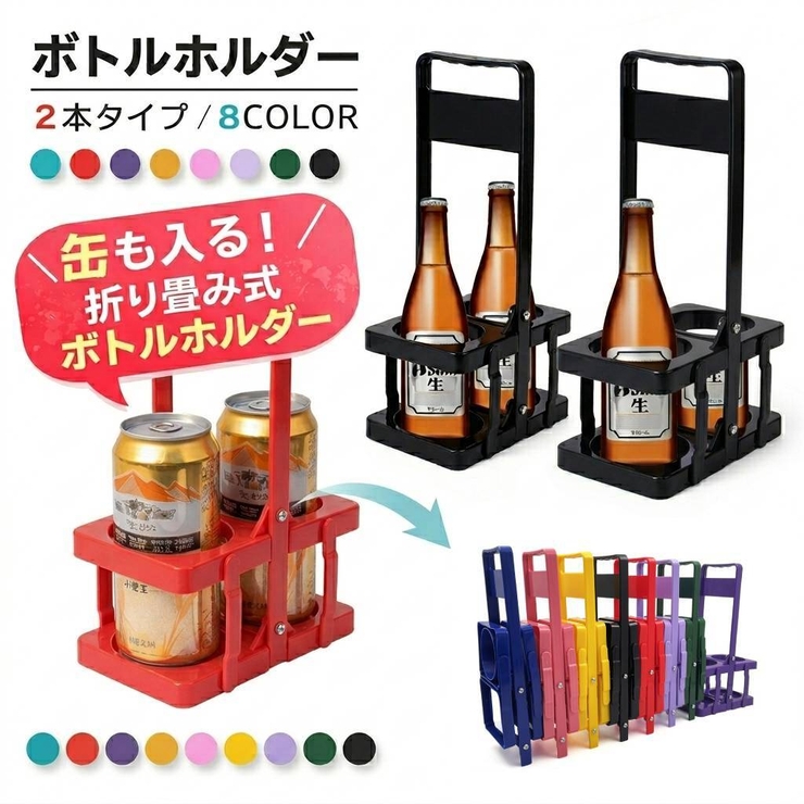 ボトルホルダー 缶が入る ボトルラック | PlusNao | 詳細画像1 