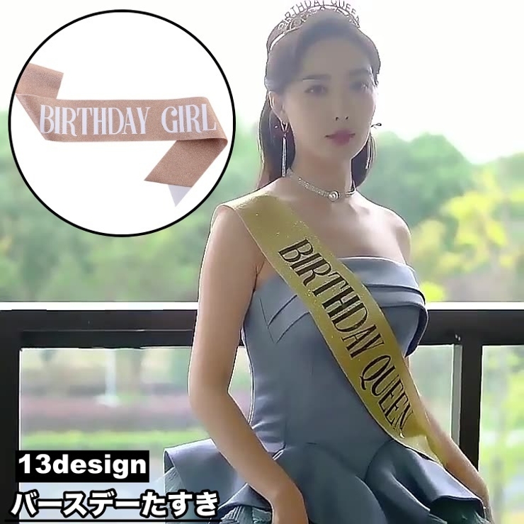 たすき 文字入り パーティー用 | PlusNao | 詳細画像1 