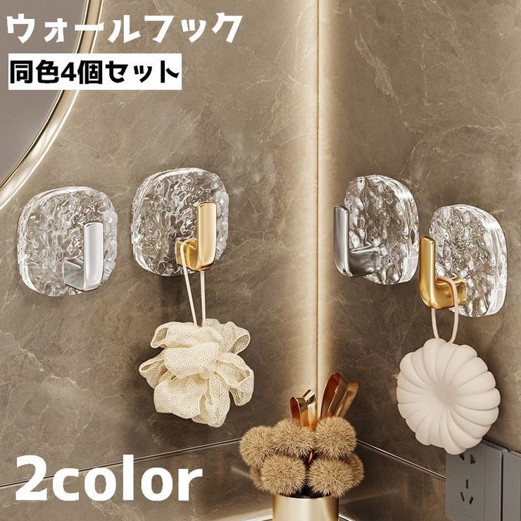 ウォールフック 4個セット 壁面フック | PlusNao | 詳細画像1 