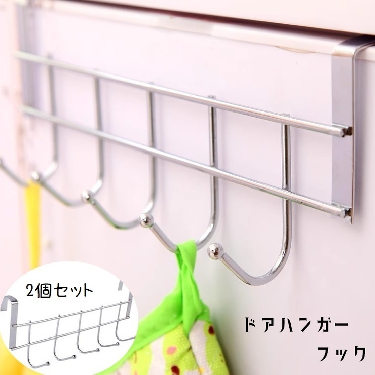 多機能フック 2個セット ドアハンガーフック | PlusNao | 詳細画像1 
