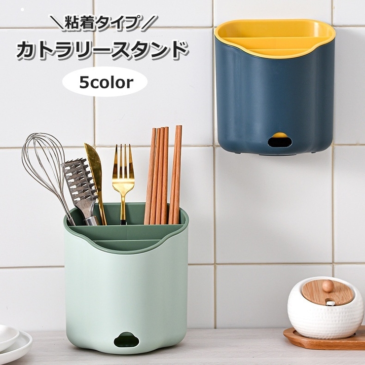 カトラリースタンド 粘着式 箸立て | PlusNao | 詳細画像1 