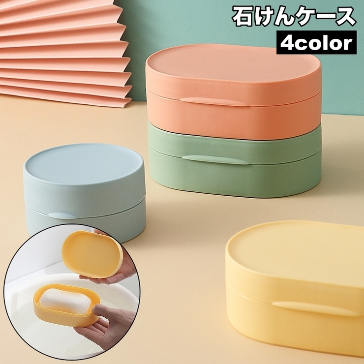 石けんケース ソープディッシュ 石鹸置き | PlusNao | 詳細画像1 