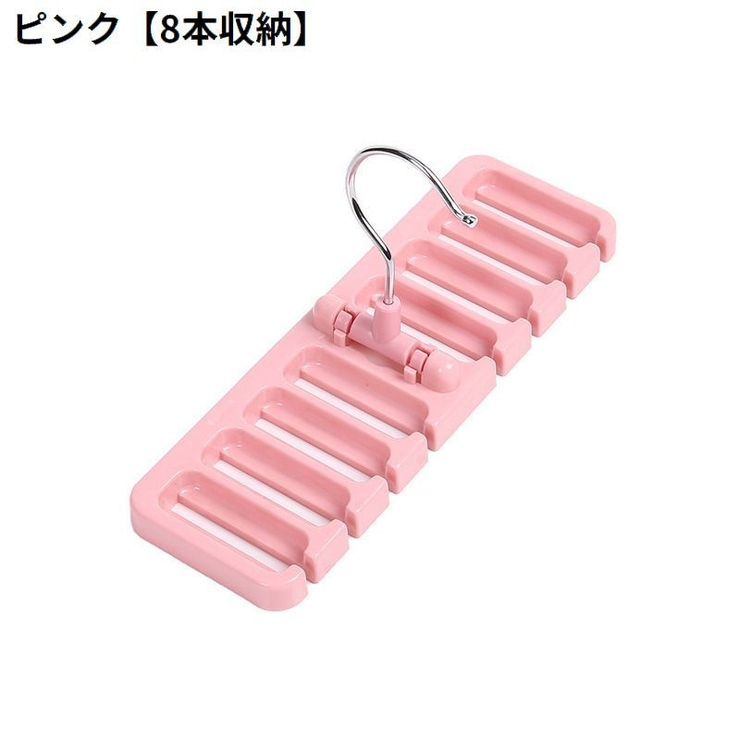 ベルトハンガー ネクタイハンガー 8本 | PlusNao | 詳細画像17 