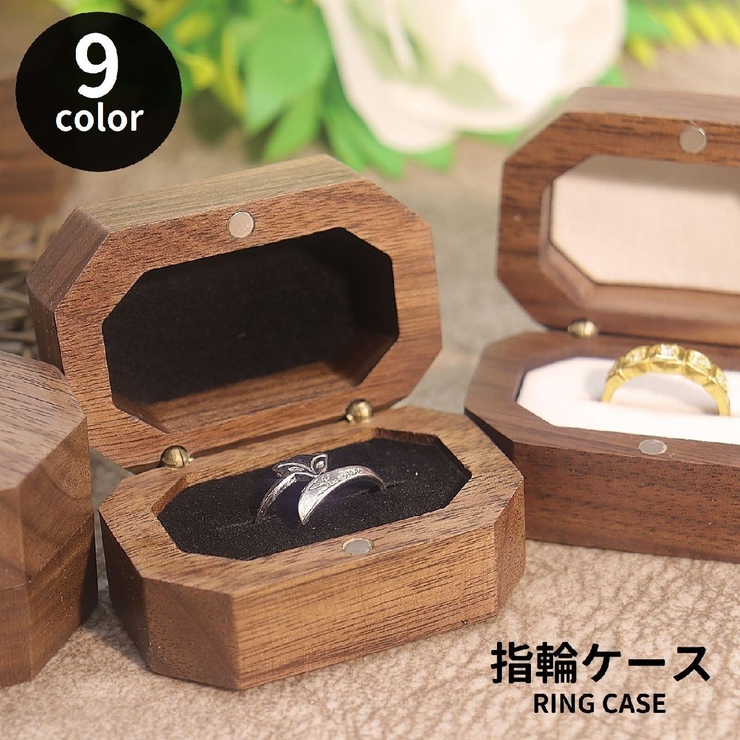 指輪ケース リングケース アクセサリーケース | PlusNao | 詳細画像1 