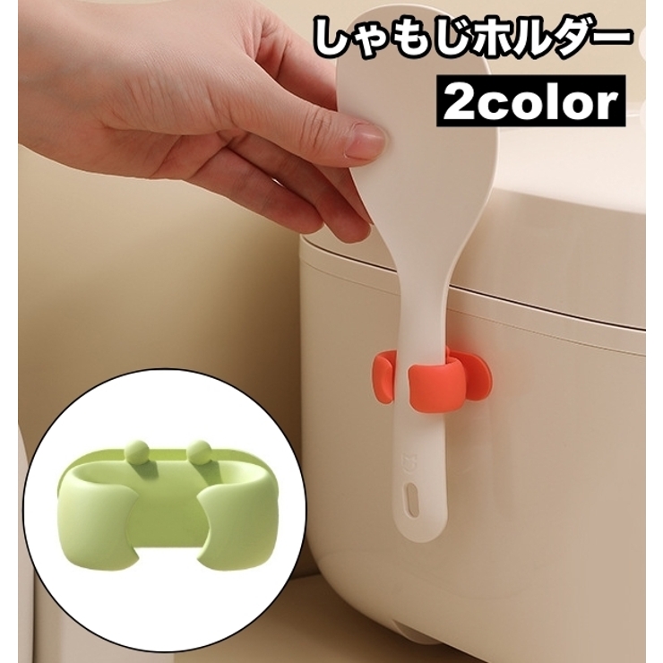 しゃもじホルダー しゃもじ立て 単品 | PlusNao | 詳細画像1 