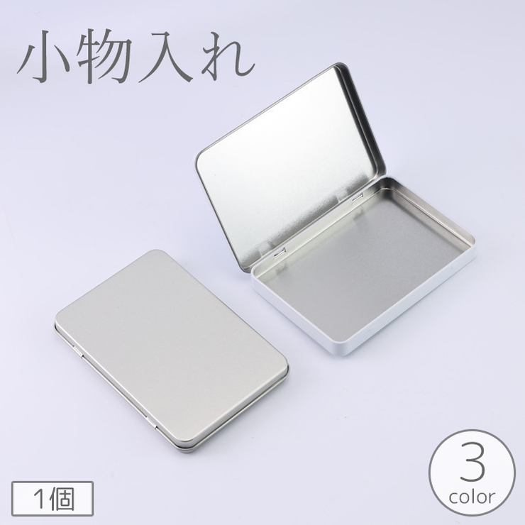 小物入れ 小物収納 収納ケース | PlusNao | 詳細画像1 