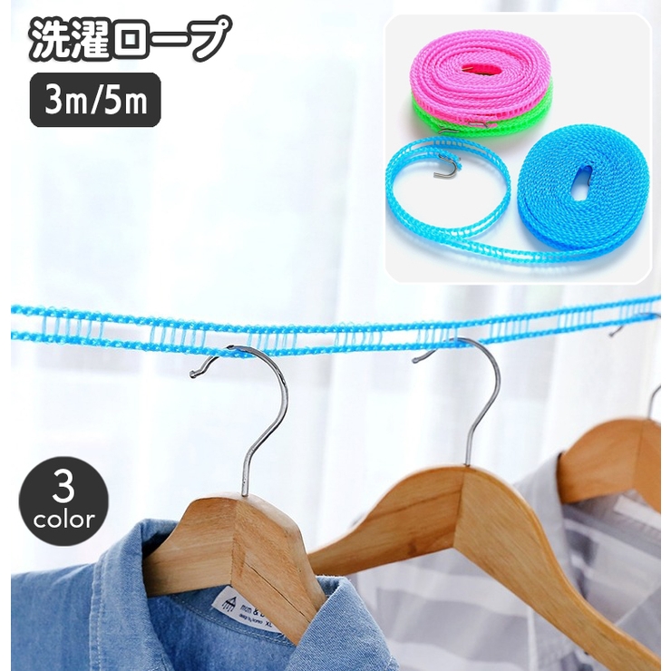 物干しロープ 洗濯ロープ 3m | PlusNao | 詳細画像1 