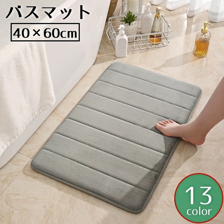 バスマット 足拭きマット 40×60cm | PlusNao | 詳細画像1 